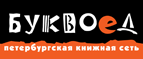 Скидка 10% для новых покупателей в bookvoed.ru! - Левокумское